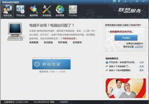 聯想樂享家遠程服務軟件百科