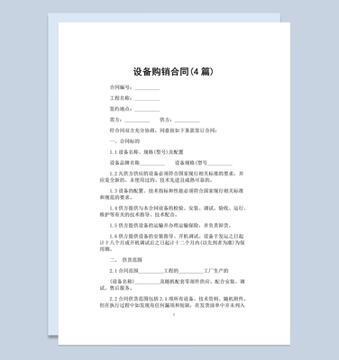 計(jì)算機(jī)設(shè)備產(chǎn)品購(gòu)銷(xiāo)合同范本W(wǎng)ord模板